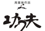 《功夫2》罗志祥主演, 吴孟达复出马云客串, 没有星爷你会去看吗