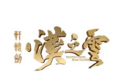 在50℃高温下穿古装服演戏, 他们都是怎么熬过来的? ?