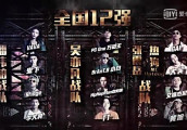 《中国有嘻哈》下周4进3 最有可能淘汰的是应该是他们