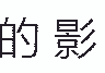 吴亦凡freestyle被喷? 来看看rap god的电影自传吧!
