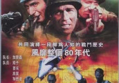 回忆1980年引进的美剧《加里森敢死队》为何中途停播