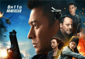 《侠盗联盟》8月11日上映 四大看点值期待