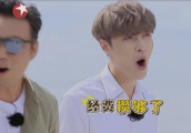 罗志祥很大, 张艺兴自曝不努力, 极限挑战主角自评笑场