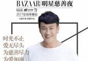 何润东再次发力慈善: 时间没有尽头, 但生命可以更有意义!