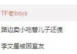TF老boys是什么鬼啊? 三个大男人要不要这么甜!
