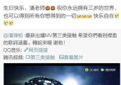 潘玮柏生日吴昕送祝福，网友“无尾熊cp只是朋友”