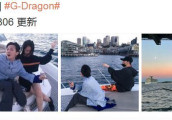 GD权志龙INS更新, 与陌生美女共乘游艇亲密合照