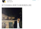 张卫健晒雨中帅照被喊话: 方天廖你以为站在雨里我就不认识你了!