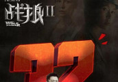 周星驰新作若2019上映, 或与战狼3一决高下, 问鼎新纪录!