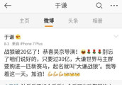 《战狼Ⅱ》破三十亿, 大谦战狼入帐, 网友: 孙越一屁股就没了