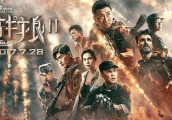 战狼2破34亿有望全球票房前十, 周星驰马云联手功夫2能赶超?