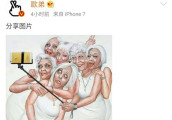 欧弟微博晒图, 引网友疯狂解读! 看看网友怎么说
