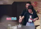潘玮柏背后环抱煎牛排的吴昕时偷笑 网友: 明显是节目组提词潘帅要照做不好意思的尬笑