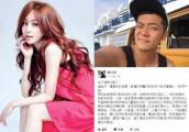 王心凌私密照风波再有新发展, 前度姚元浩发文呼吁缉凶