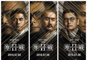 《寒战2》: 世间最肮脏恐怖的就是政治
