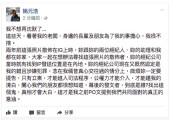 姚元浩喊话王心凌解释私照内幕: 麻烦你一定要告