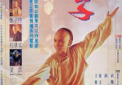袁和平“欺骗”观众24年, 黄飞鸿是少女反串, 今是香港警察