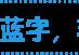 徐佳莹《超强音浪》自曝歌唱比赛险退赛! 惧怕承受娱乐圈压力