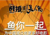 《战狼2》票房击败《美人鱼》夺冠, 吴京单膝跪地致敬周星驰!
