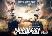 《侠盗联盟》: 西方风格东方化, 侠盗威力震四方