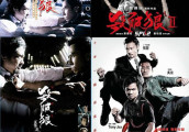 当年甄子丹VS吴京《杀破狼》真打事件~~天气凉了