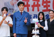 徐开骋生日会变身狮子座霸道总裁直言感谢明道大哥