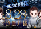 湖南卫视青春进行时剧场, 且看《进击吧闪电》Fighting全开, 热血登场