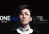 林志炫北京放大招 出道25年首次透露演出歌单机密