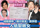 57岁唐季礼被曝将娶小25岁女友 二人居住同一寓所