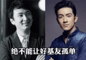 娱乐圈让人捉摸不透的四对‘基友’。有的要不是有老婆了, 真的是让人怀疑他们的性取向