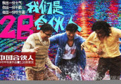 不走大女主套路, 朱亚文郑元畅领衔主演的剧版《中国式合伙人》能够延续电影的热度么?