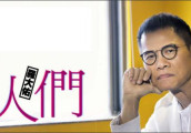 罗大佑谈“他爱过的女人”, 称娶现任太太比较被动