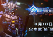港台钢铁风暴 《星际裂痕》今日登”陆“封测