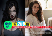 战狼2徐嘉雯 领衔娱圈错过好角色的十大演员