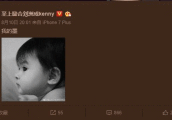 刘洲成晒女儿照片称"我的墨" 前妻疑怼回: 恶心