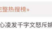 迟到半个月, 王心凌终于正面怼了渣男