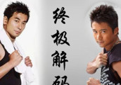 他身手不逊于吴京, 与梅艳芳有过一段情, 如今与甄子丹翻脸后沉寂