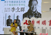 老戏骨李立群: 好演员精神上敢于裸奔