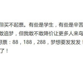 黄国伦亏本推出梦想票, 网友: 2496个粉丝都敢在鸟巢开演唱会