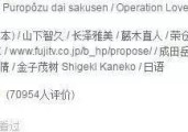 国剧《求婚大作战》评分为何走低? SMG计划3年翻拍5部富士剧