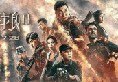战狼3已在走流程, 赵文卓出演男二