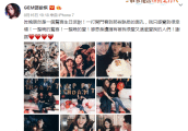 邓紫棋晒生日照片, 男友Mark出镜, 曾是闺蜜前任