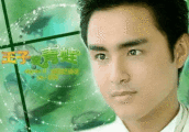 帅哥明道——青春的回忆《爱情魔发师》《王子变青蛙》