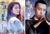 《泡沫之夏》秦俊杰版的欧辰霸道范儿不足, 能比的上何润东吗?