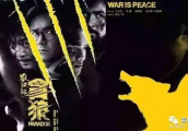 赤裸裸、血淋林, 《杀破狼》将所有幸福撕碎给你看
