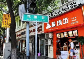 周星驰&黄秋生的另一个人生, 在花楼街里上演