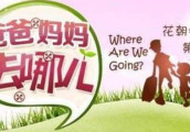 《爸爸去哪儿5》开录唯独缺席甜馨, 乃爸一句话道出其中的心酸