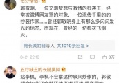 郭敬明：完全捏造，交给律师，网友：你真是小小身体大大梦想