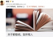 郭敬明被曝性骚扰男作家后，陈学冬小号发微博：无助