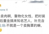 嘲讽霍思燕土气，怒怼超模卖肉，被嘲是最丑名媛，都不愿与她合影